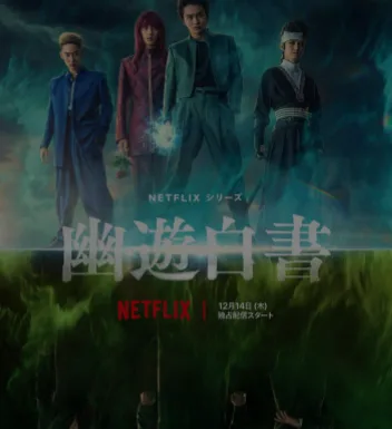 Yu Yu Hakusho poster